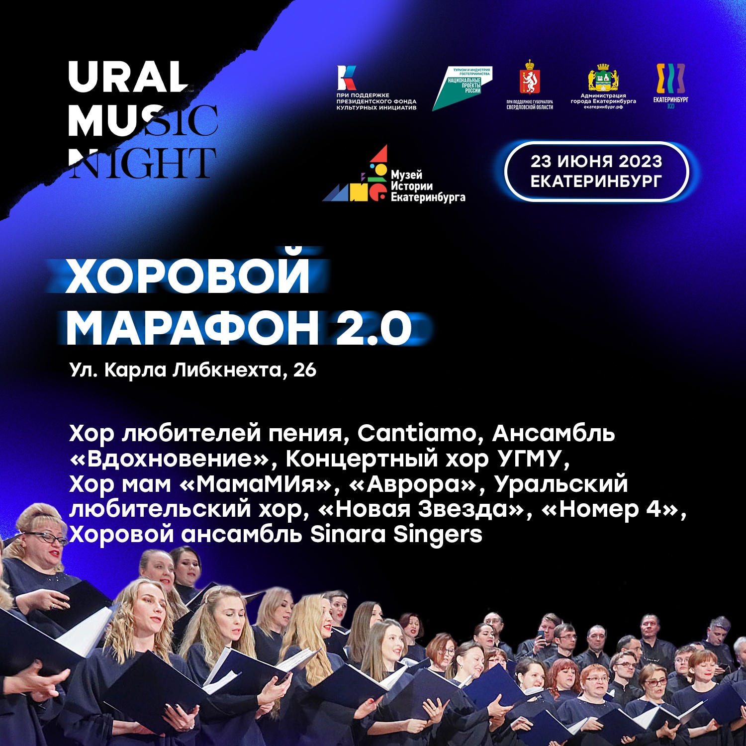 Ночь музыки 2023 / 4